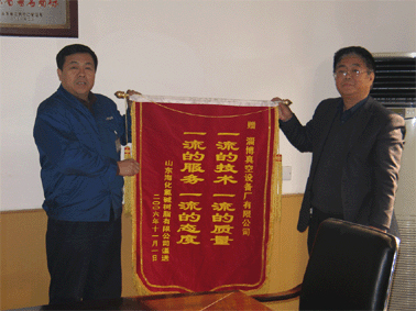 2006年11月份山東?；葔A樹脂有限公司贈我公司“一流質(zhì)量、一流服務(wù)”錦旗
